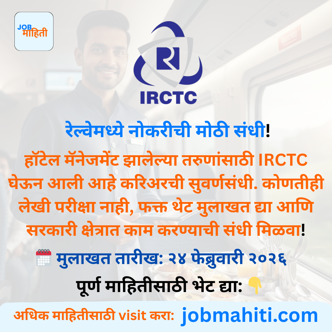 रेल्वेमध्ये नोकरीची मोठी संधी!